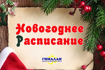 9-10 декабря все занятия и семинары отменяются!