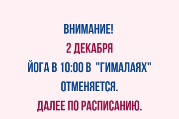 2 декабря занятий не будет!