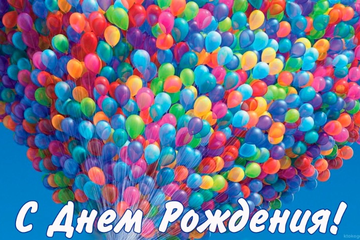 День рождения "Гималаев" 16 ЛЕТ!