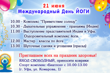 21 июня Международный день йоги! Занятия отменяются!