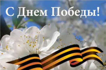 9 мая центр отдыхает!